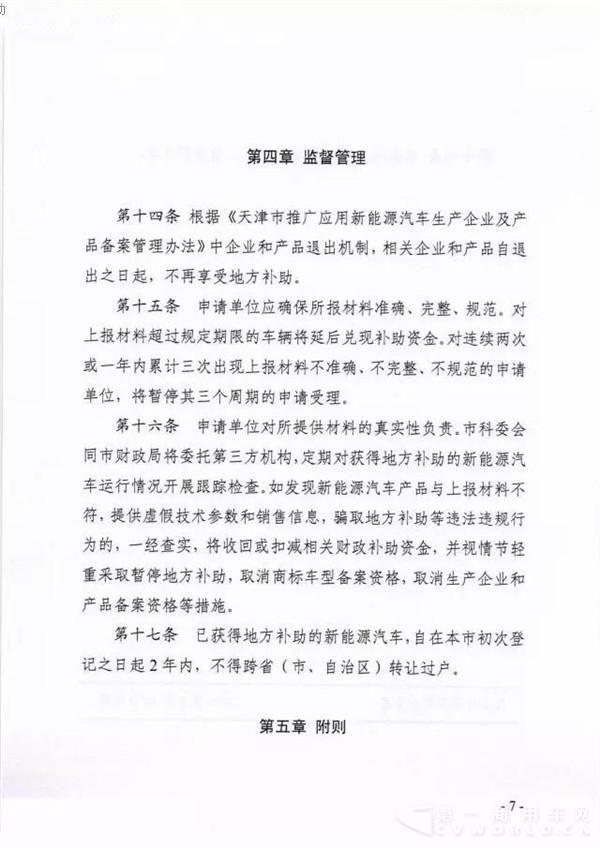 天津市新補貼政策出爐 新能源客車按國補25%執(zhí)行7.jpg