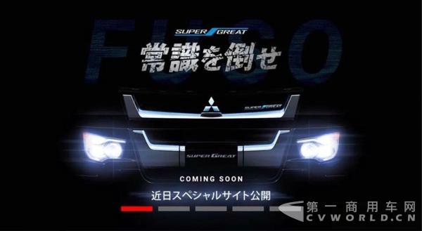 三菱Fuso SuperGreat重卡新車發(fā)布了嗎？并沒有2.jpg