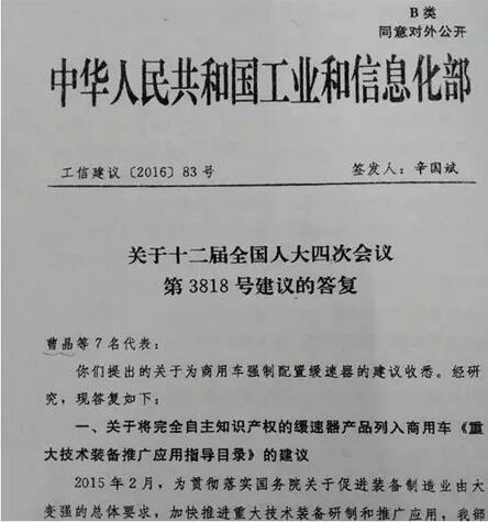 工信部針對曹晶等代表的建議給予的正式答復2.jpg