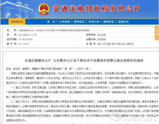 公安部發(fā)文：沖卡逃費車輛將被重罰！.jpg