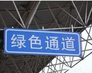 綠色通道.jpg