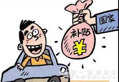 注意：2018年起這些車報(bào)廢沒補(bǔ)貼了！.jpg