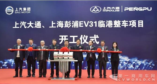 上汽大通、上海彭浦EV31臨港整車項(xiàng)目開(kāi)工儀式2.jpg