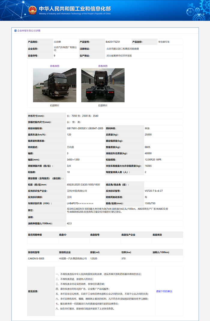 企業(yè)申報車型公示詳情_副本.png