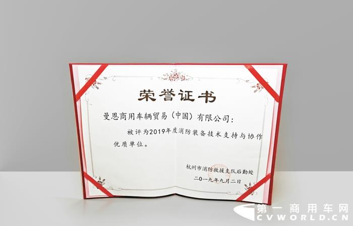 6. 杭州市消防救援支隊授予曼恩“2019年度消防裝備技術(shù)支持與協(xié)作優(yōu)質(zhì)單位”稱號.jpg