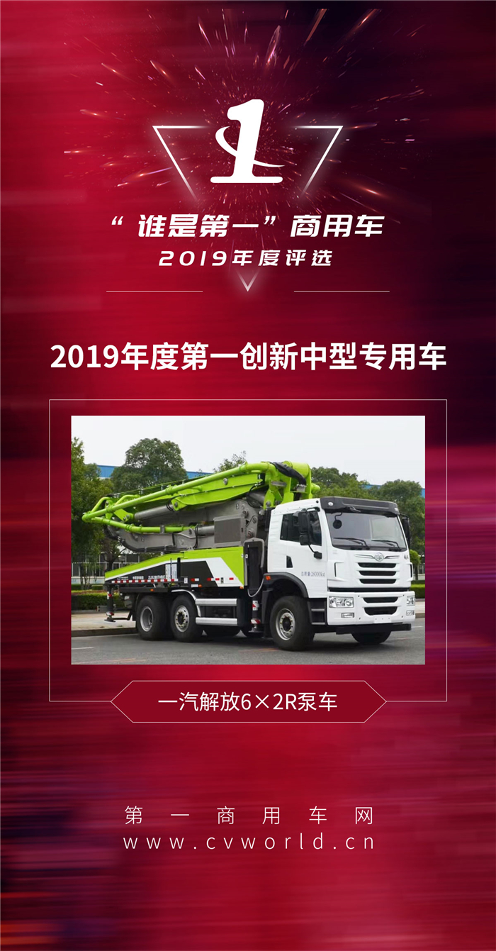 2019年度第一創(chuàng)新中型專用車_副本.jpg