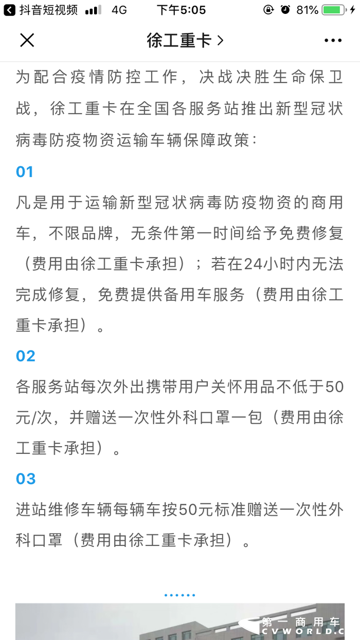 當前，新型肺炎疫情牽動著全國人民的心弦。雖然多數(shù)城市已經(jīng)暫時停擺，但眾多卡友義無反顧地踏上支援一線的征程，或運輸生活物資，或參加緊急基建任務。