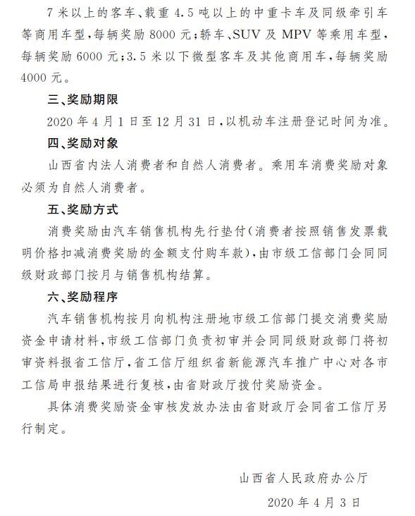 山西省人民政府辦公廳關(guān)于實施汽車消費專項獎勵的通知2.jpg