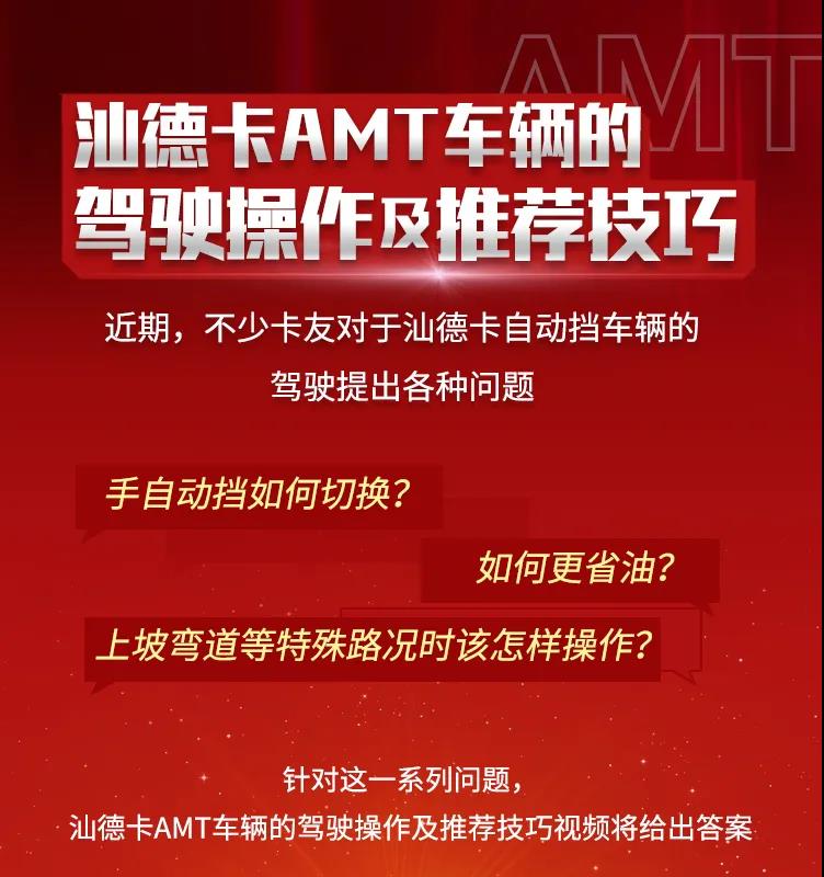 汕德卡AMT1.jpg