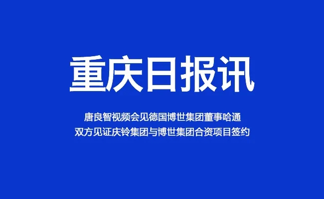 2020年轉(zhuǎn)眼又到年末。這一年，慶鈴汽車在疫情面前，砥礪同心，共克時(shí)難，取得不平凡的成績(jī)，小編帶你回顧那些屬于慶鈴的高光時(shí)刻。