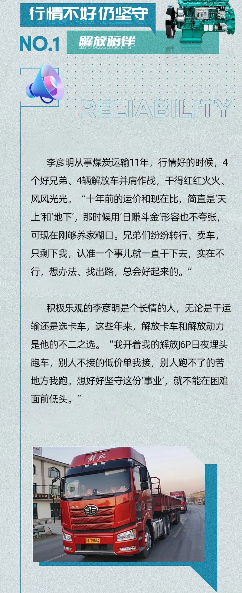 入行11年，這其中紅火也好，艱難也罷，總有解放卡車(chē)和解放動(dòng)力相伴。