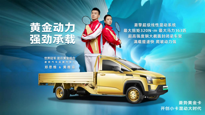 菱勢汽車品牌正式發(fā)布，菱勢黃金卡燃擎上市8.png