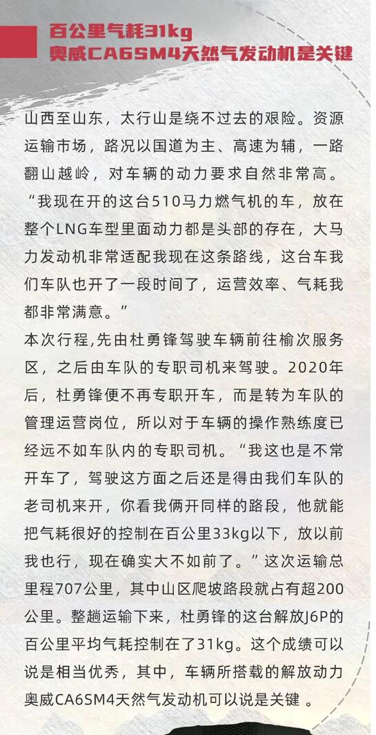 解放動力LNG 翻山越嶺立大功3‘’.jpg