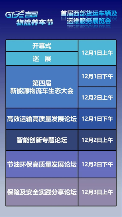 首屆西部貨運車輛及運維服務(wù)展覽會暨2023吉司GISE物流養(yǎng)車節(jié)即將盛大開幕！2.png