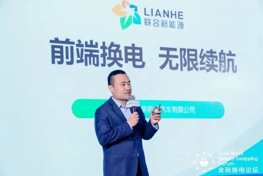 聯(lián)合新能源引爆2023中國國際換電模式產業(yè)大會6.jpeg