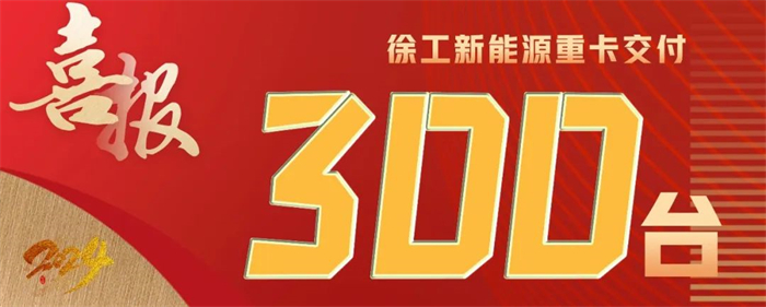 徐工300臺(tái)1.jpg