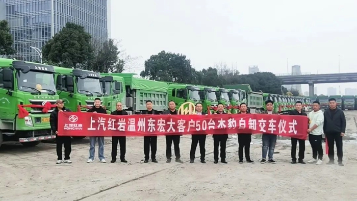 50臺(tái)上汽紅巖杰豹自卸車批量交付溫州客戶.jpg