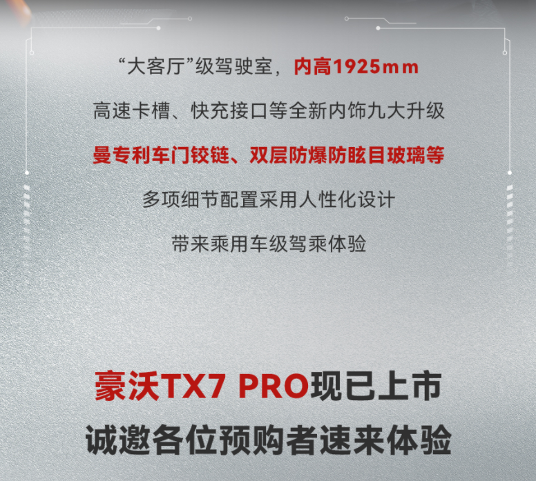 又雙叒叕升級了，豪沃TX7-PRO驚艷亮相7.png