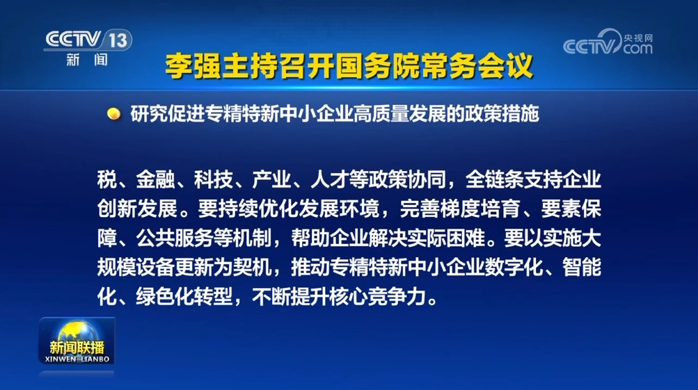 國務(wù)院常務(wù)會議審議通過這一條例草案3.png