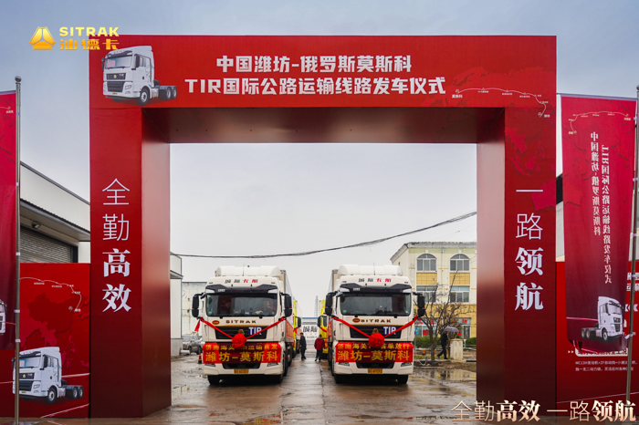 中國濰坊——俄羅斯莫斯科TIR國際公路運輸線路發(fā)車儀式圓滿落幕5.png