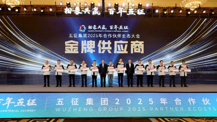 百年五征—五征集團2025合作伙伴生態(tài)大會隆重舉行15.png