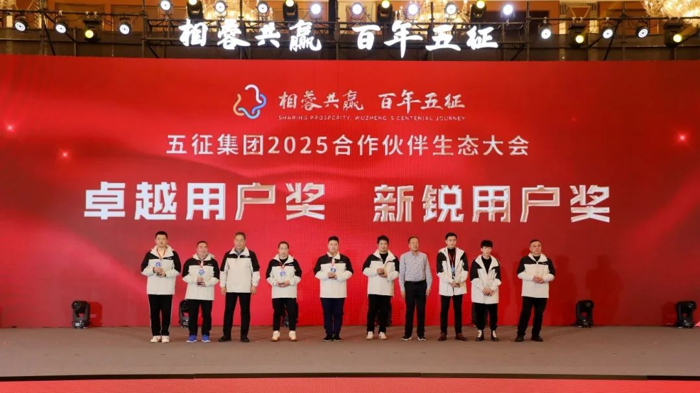 百年五征—五征集團2025合作伙伴生態(tài)大會隆重舉行19.png