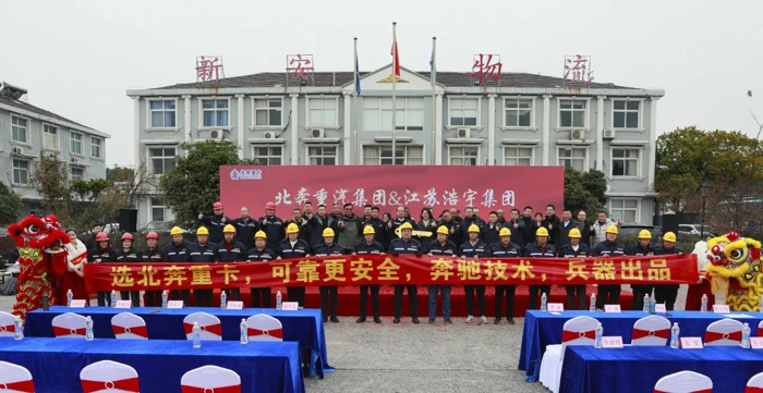 北奔重汽集團(tuán)&江蘇浩宇集團(tuán)交車儀式圓滿舉行1.jpg